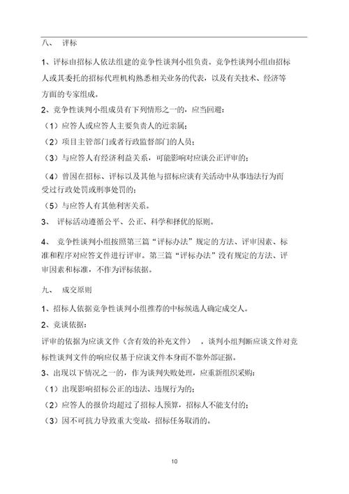 完整版招标文件范本.word