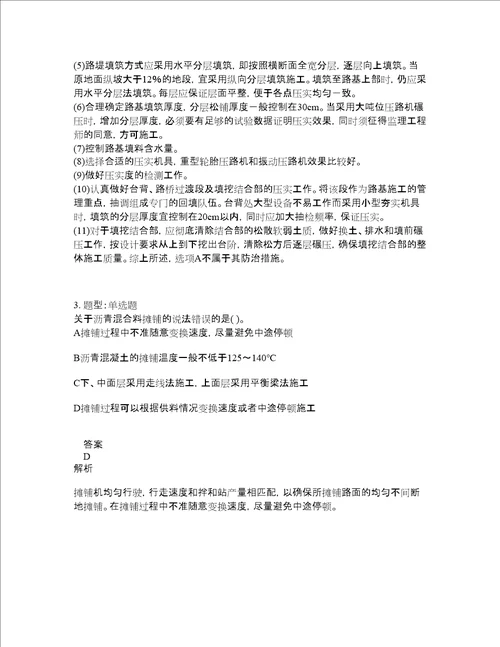 二级建造师考试公路实务题库100题含答案第622版