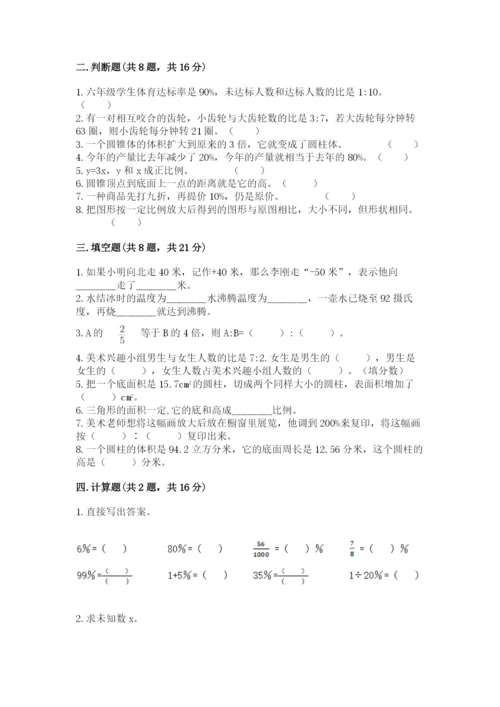冀教版六年级下册数学 期末检测卷（考点梳理）.docx