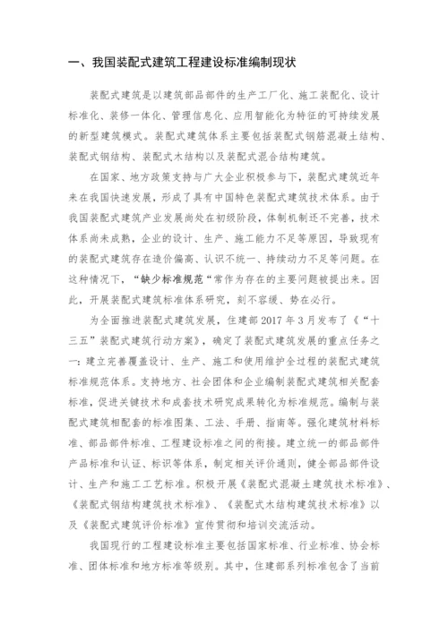 福建装配式建筑工程建设.docx