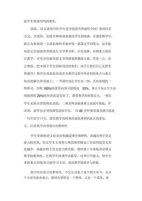 在课堂教学中突破重难点的有效策略