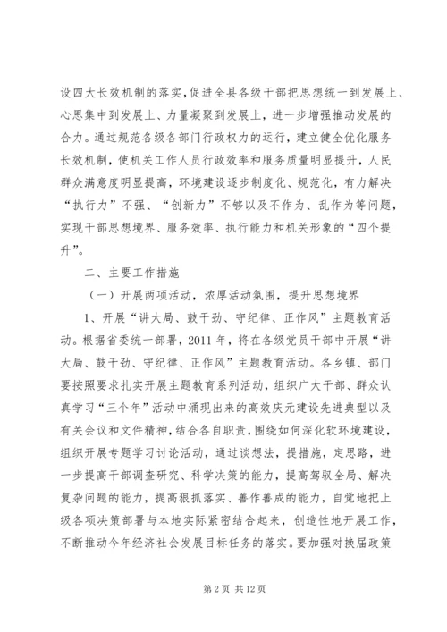 软环境建设年活动方案 (4).docx