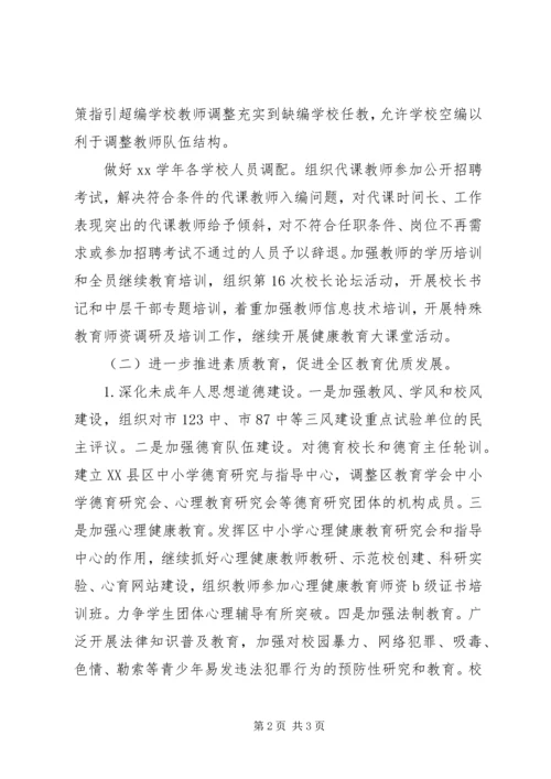 教育局教育工作计划 (2).docx
