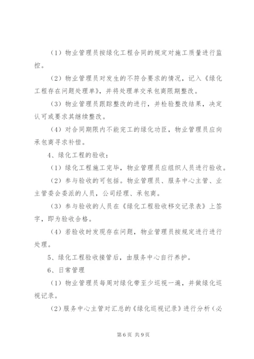 绿化养护管理制度 (9).docx