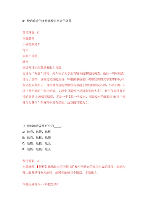 2022四川德阳市什邡市纪委监委考核公开招聘2人练习训练卷第9版