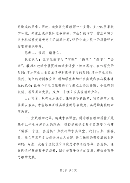 副校长论坛发言材料.docx