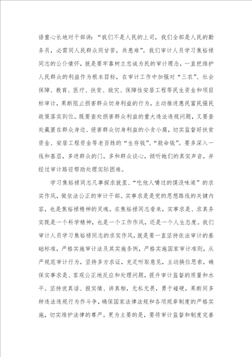 2021年 学习焦裕禄精神心得体会四篇