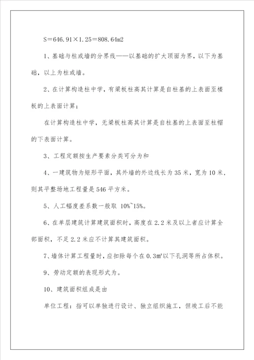 概预算复习材料