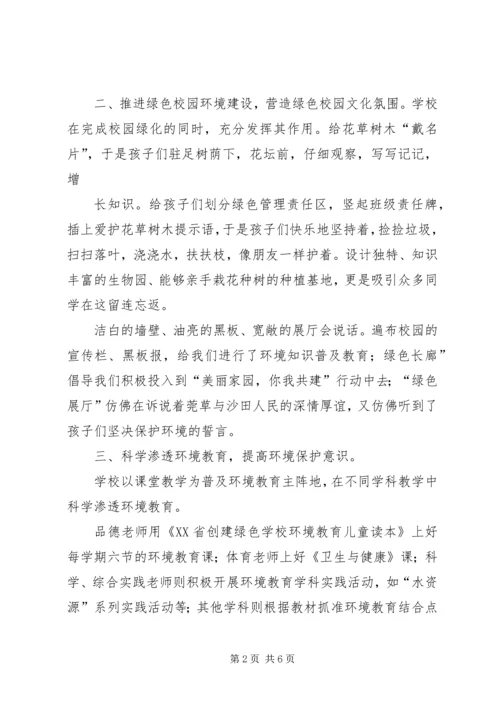 学校工作汇报(6月7月) (3).docx