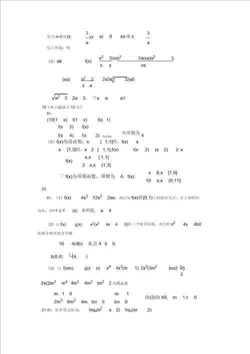 高三数学第二次月考文人教实验版