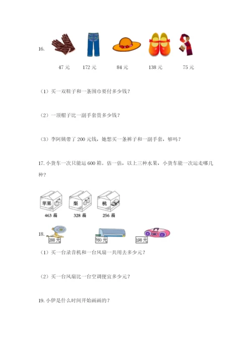 小学三年级数学应用题50道附参考答案【模拟题】.docx