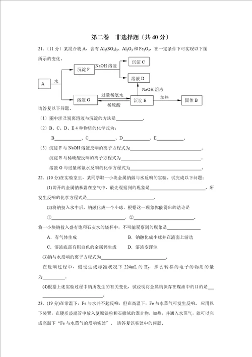 高一化学必修期末测试题及答案