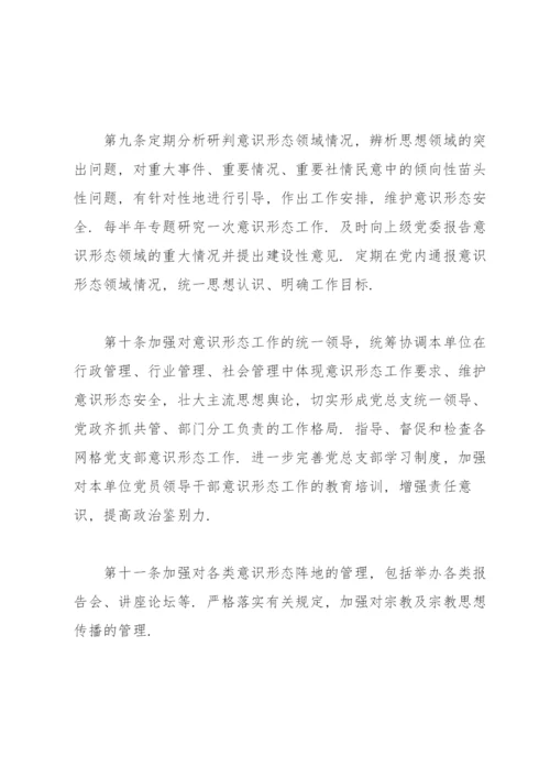 2022年意识形态工作责任制实施方案.docx