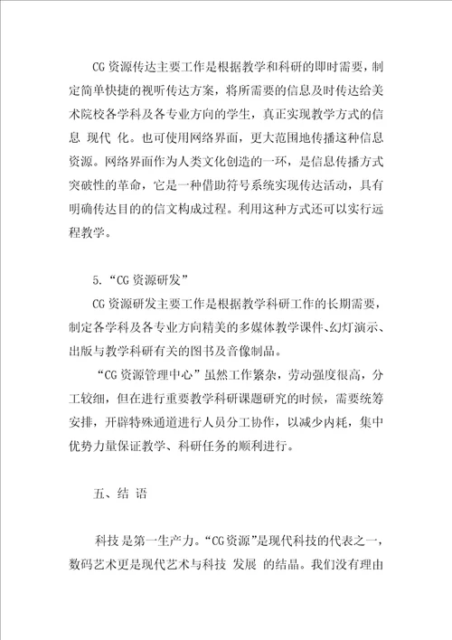 商业设计中“资源的运用与艺术学科的数码艺术化
