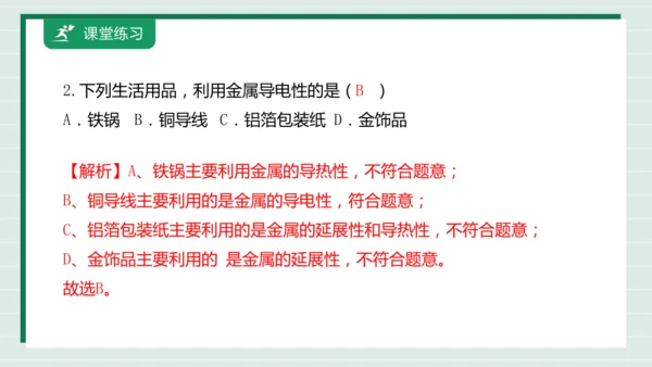 【高效备课】实验活动5 常见金属的物理性质和化学性质 课件 --人教版（2024）化学九下