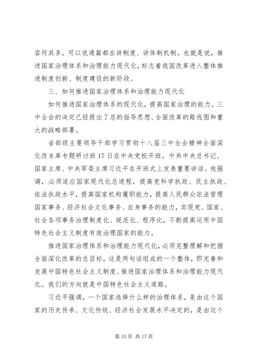 学习《国家治理体系和治理能力现代化》有感[小编推荐] (3).docx