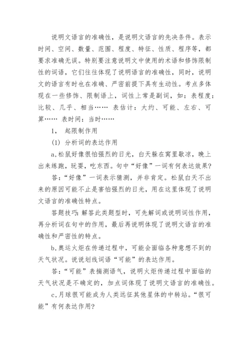 小学语文课文说明方法及相关内容.docx