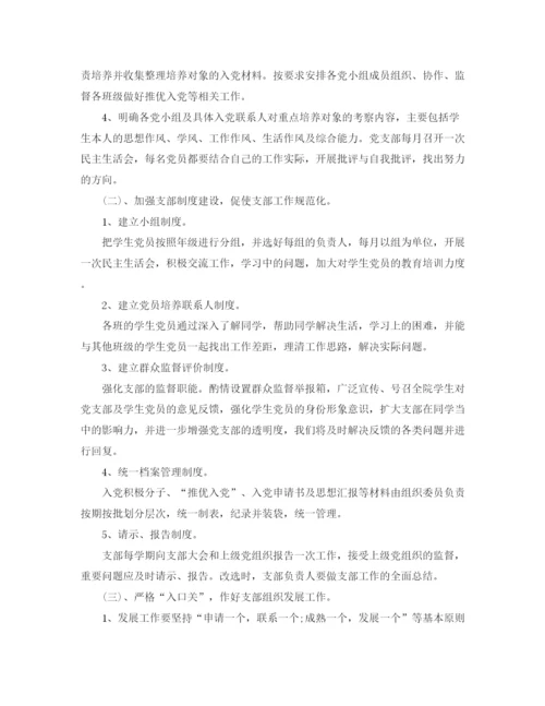 精编之大学学生党支部工作计划范文.docx