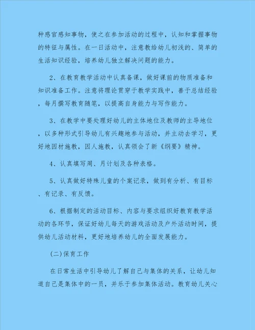 幼儿教师个人总结范文锦集六篇