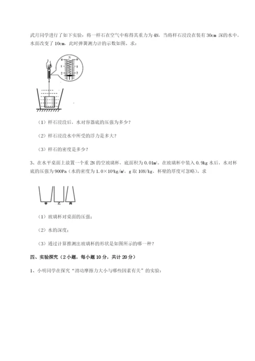 基础强化山东济南回民中学物理八年级下册期末考试专项测试练习题（解析版）.docx