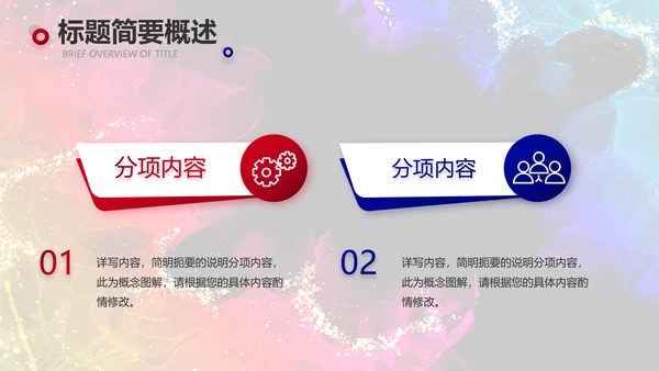 唯美创意星空工作汇报商务动态PPT
