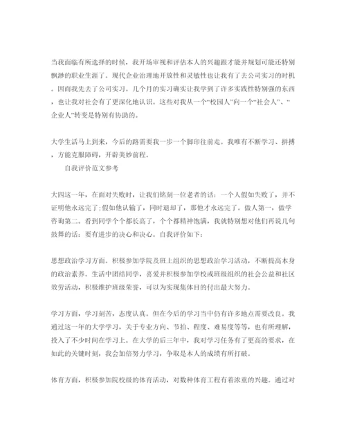 精编大四综合素质自我评价经典参考范文应该怎么写.docx