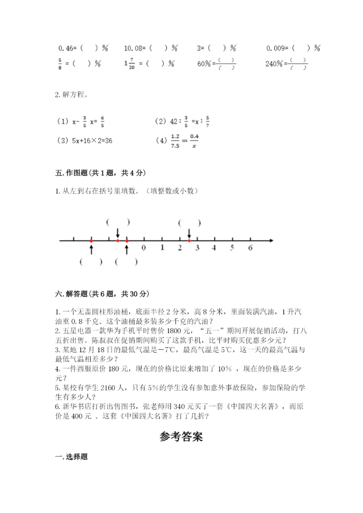 小升初六年级期末试卷精品【突破训练】.docx