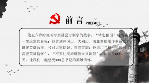抗战纪念日，英雄情怀主题通用PPT模板