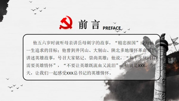 抗战纪念日，英雄情怀主题通用PPT模板