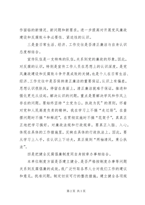 宣传部党员个人反腐倡廉自我剖析材料.docx