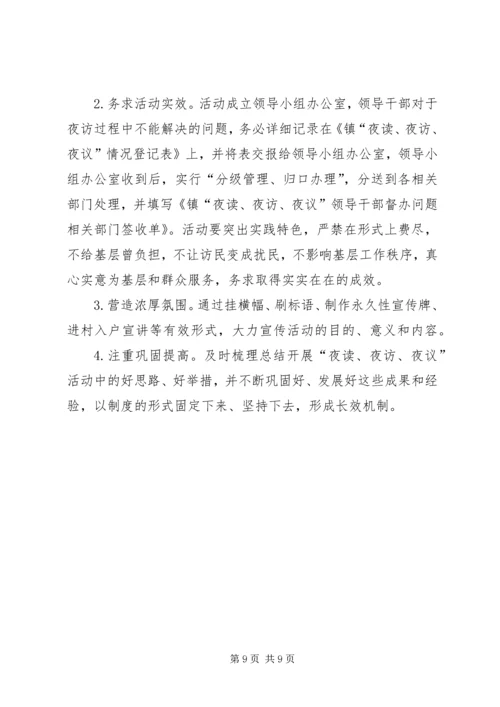 镇委三访实施方案.docx