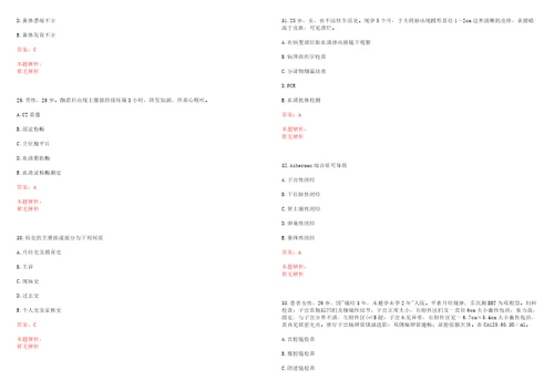 2022年11月珠海市斗门区乾务镇农村卫生服务中心公开招聘3名聘用人员考试参考题库含答案详解