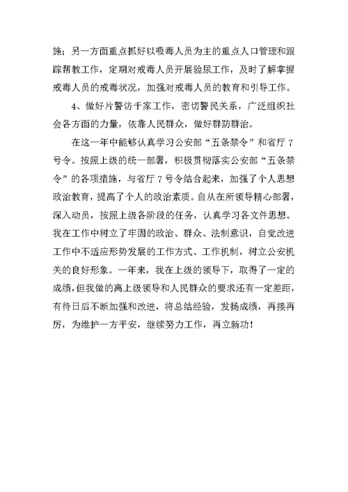 社区民警年度个人总结范文