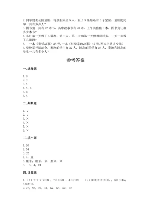 人教版二年级上册数学期末测试卷（夺分金卷）.docx