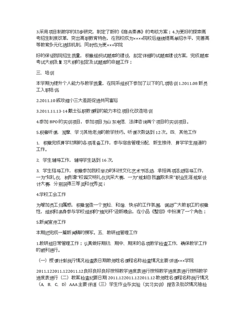 2011年大学教师年终总结