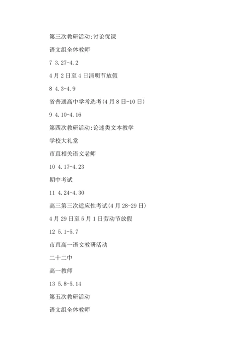 语文教研组上半年工作计划.docx