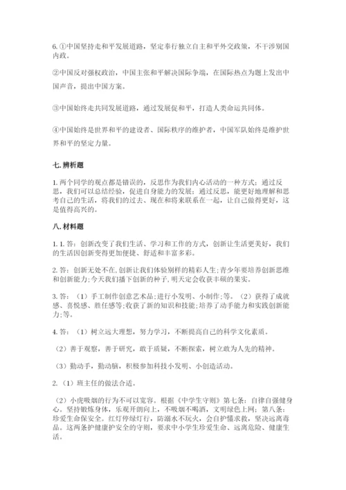 人教部编版六年级下册道德与法治期末测试卷一套.docx