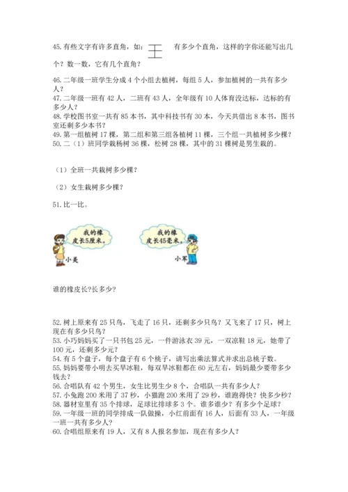 小学二年级上册数学应用题100道带答案（满分必刷）.docx