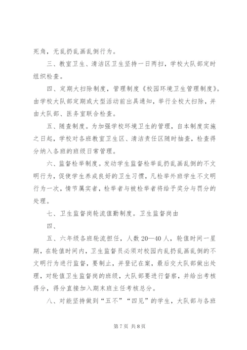 学校校园环境卫生管理制度.docx
