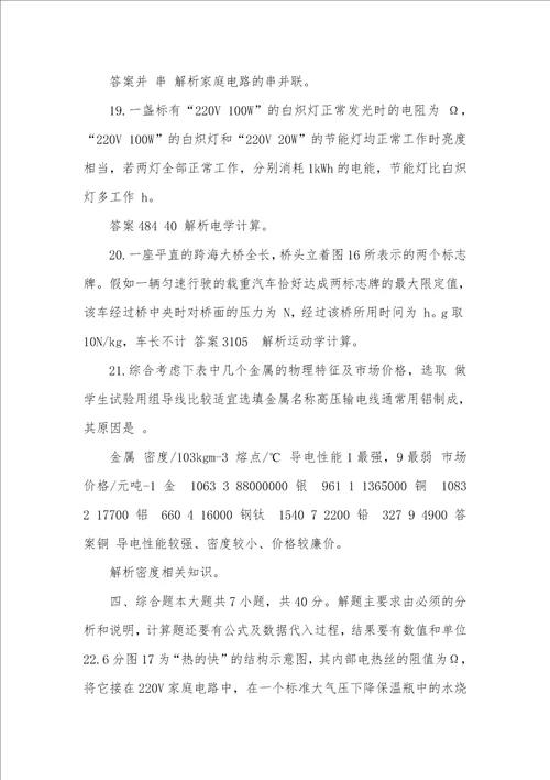天津市2021年中考物理真题试题解析版