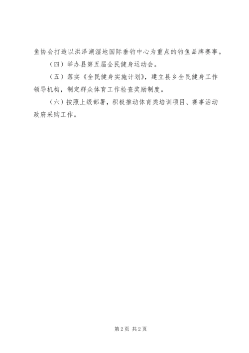 教育局群体科XX年工作计划.docx