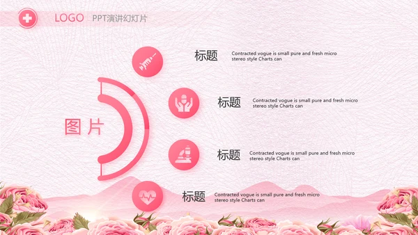 粉色唯美512美丽的白衣天使PPT动态模板