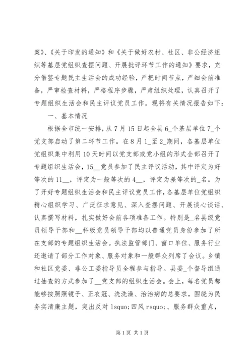 党组织民主生活会总结5篇精选.docx