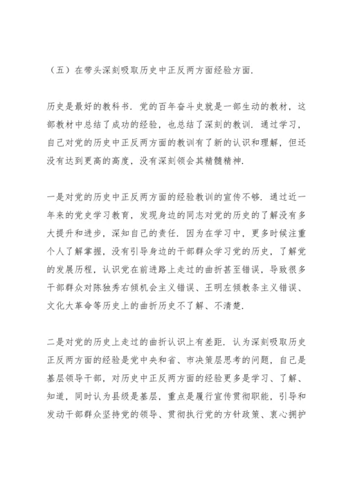 区委书记党史学习教育专题民主生活会五个方面个人对照检查材料.docx