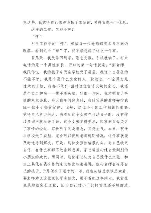 小学教师警示教育心得7篇.docx