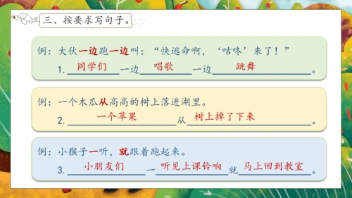 【核心素养】部编版语文一年级下册-19. 咕咚 第2课时（课件）