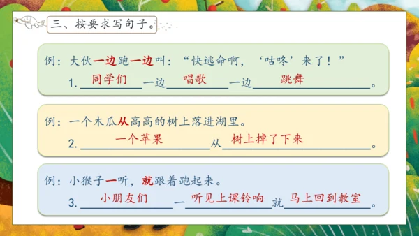 【核心素养】部编版语文一年级下册-19. 咕咚 第2课时（课件）