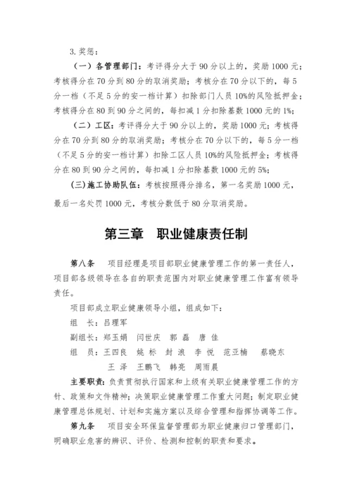 深圳项目部职业健康管理制度.docx