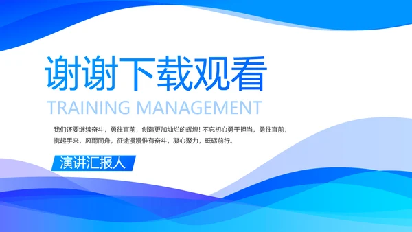 蓝色大气企业员工培训计划动态PPT