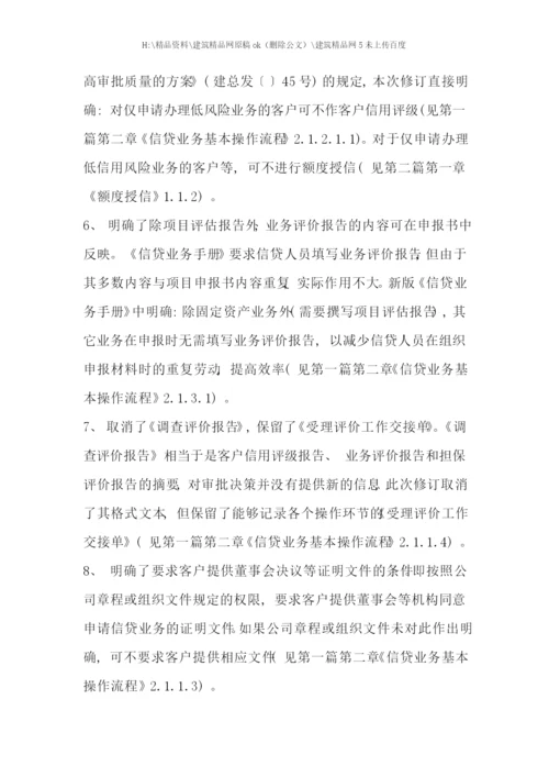 中国建设银行信贷业务手册.docx